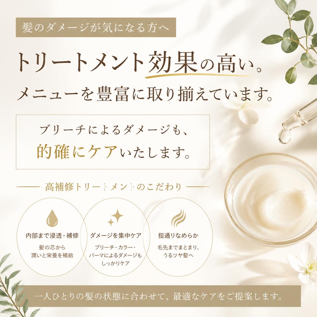 ダメージケアもしっかりサポート