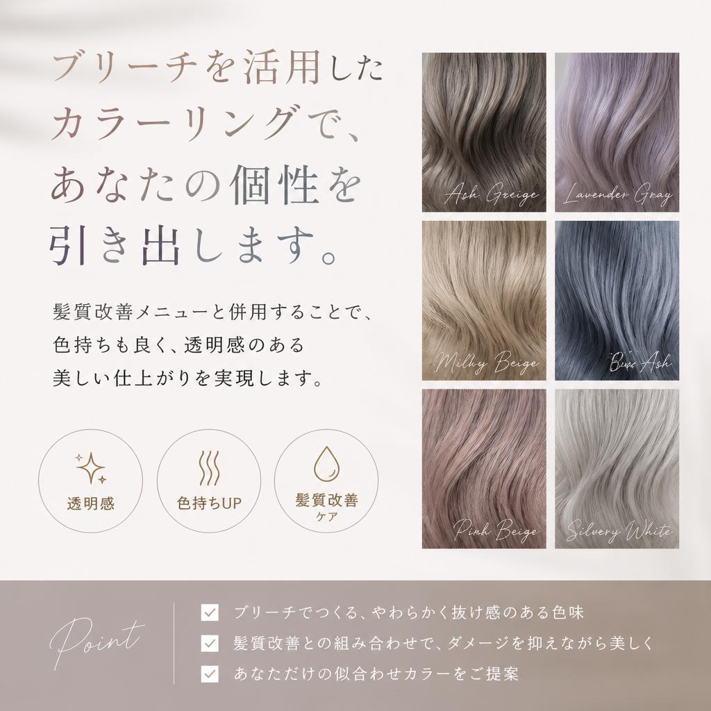 ブリーチオンカラーで個性的なスタイル