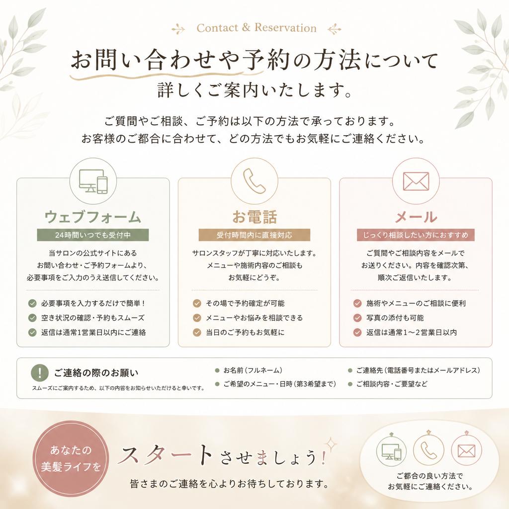 今すぐ予約・お問い合わせ！