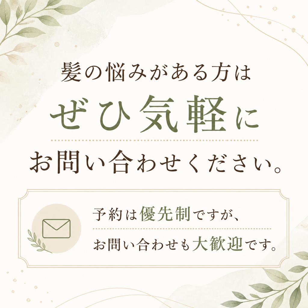 お問い合わせ・予約