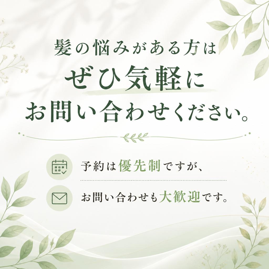 お問い合わせ・予約
