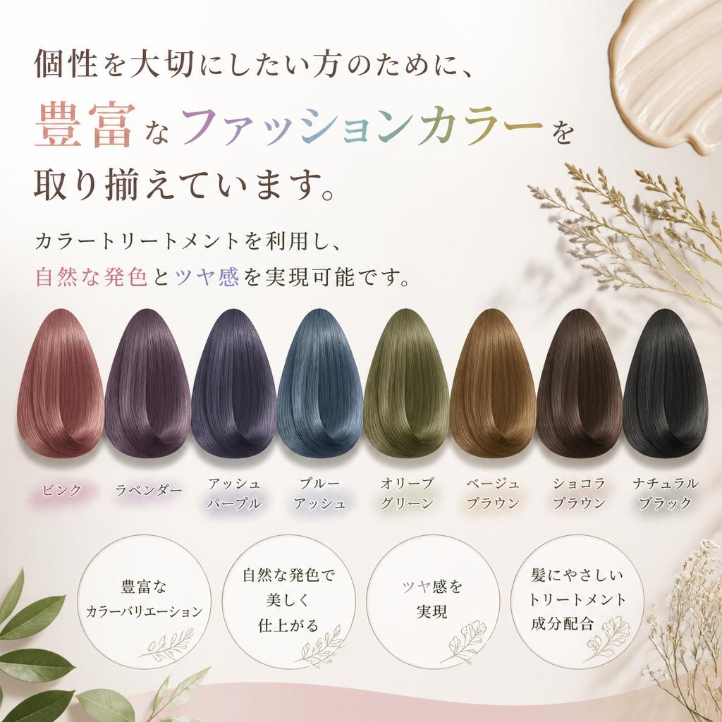 多様なファッションカラー