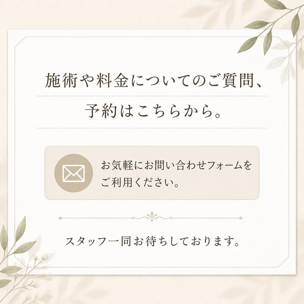お問い合わせ・予約はこちら