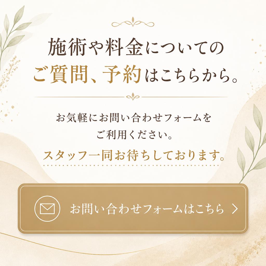お問い合わせ・予約はこちら