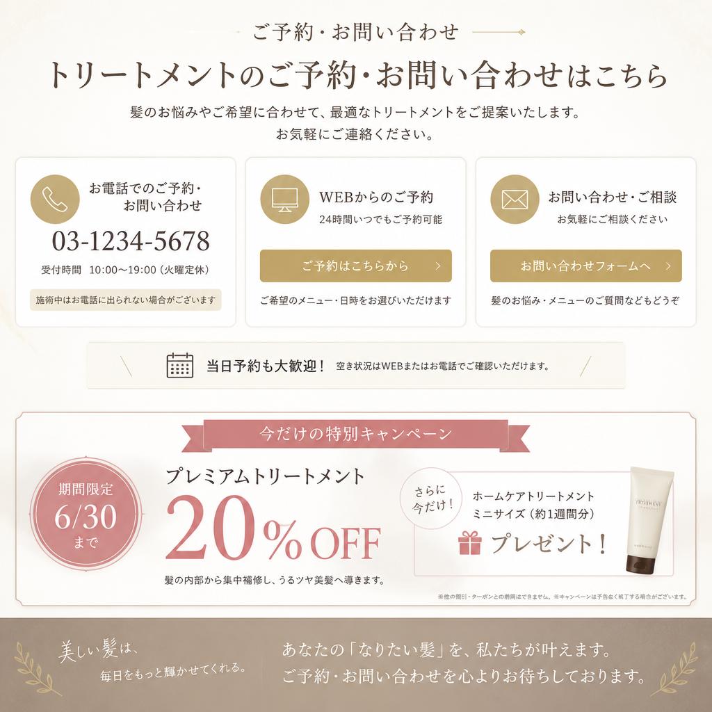 今すぐ予約・お問い合わせ