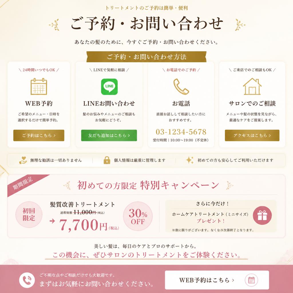 今すぐ予約・お問い合わせ
