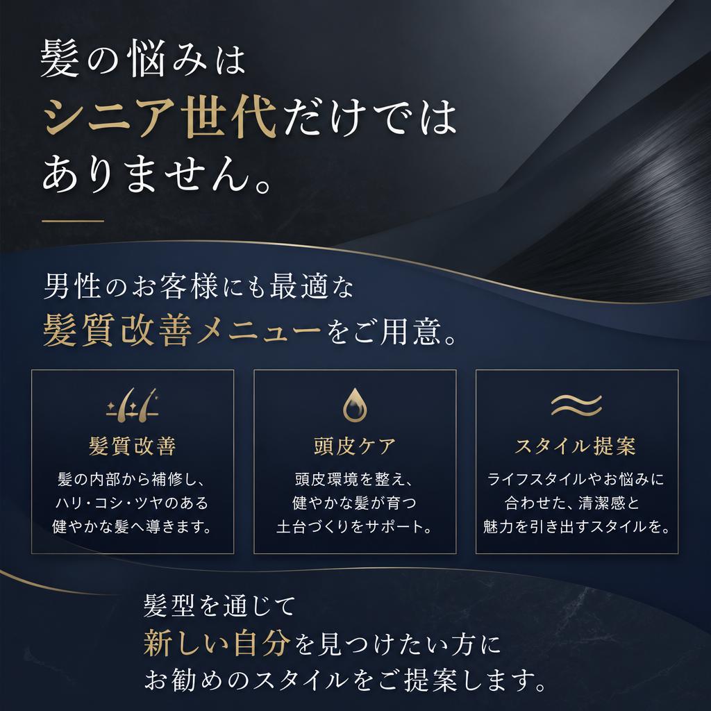 メンズスタイルにも対応