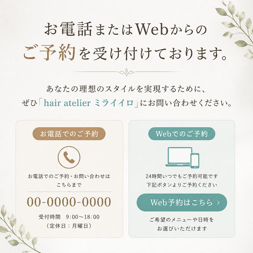 今すぐ予約・問い合わせ