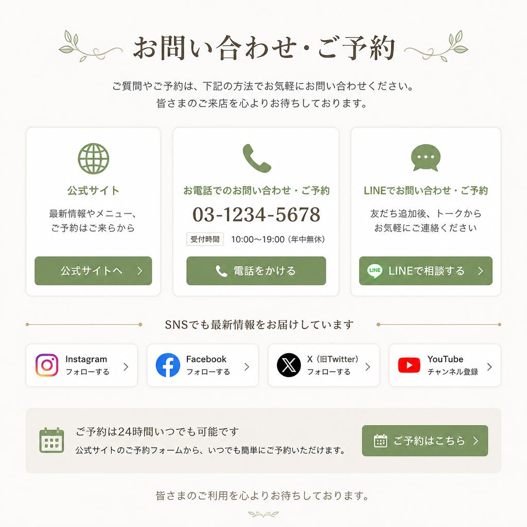 今すぐ予約・お問い合わせを！
