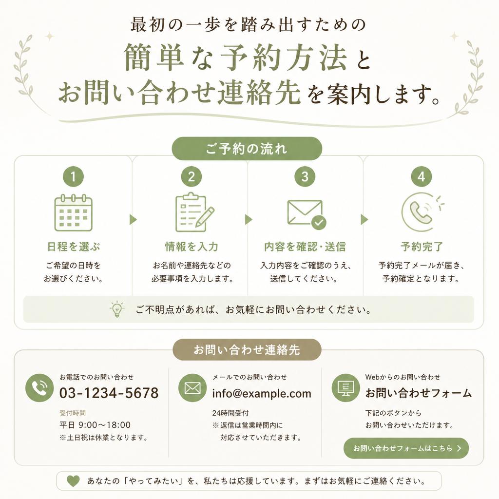 今すぐ予約・お問い合わせを！
