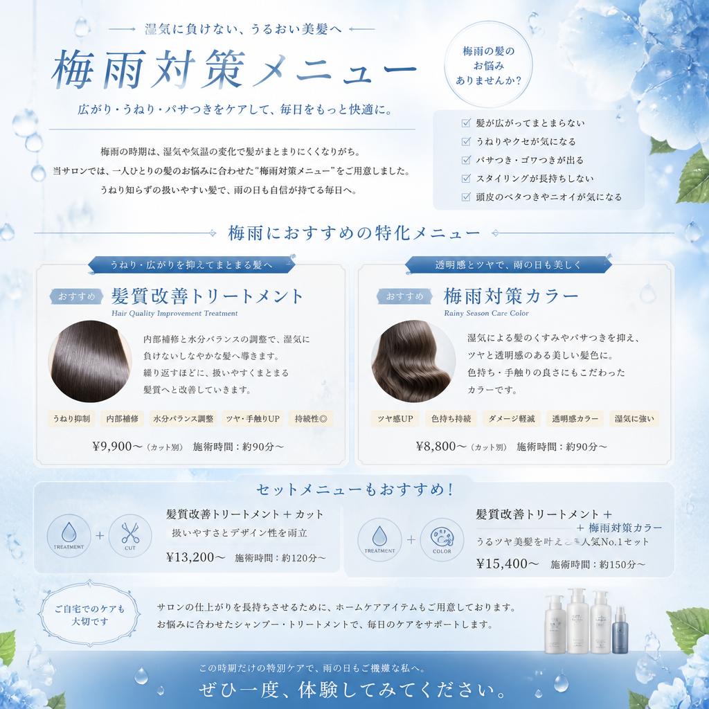 サロンメニューのご紹介
