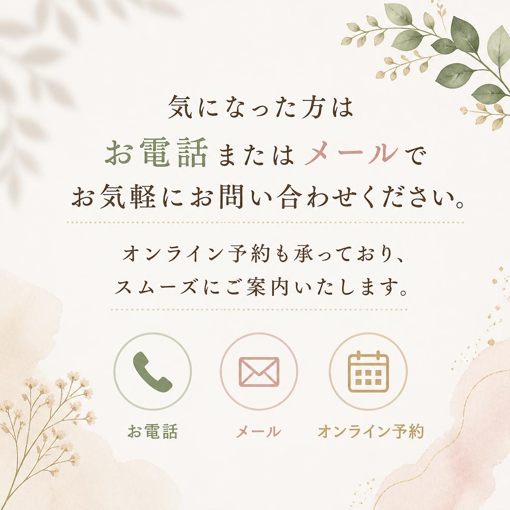 ご予約・お問い合わせ