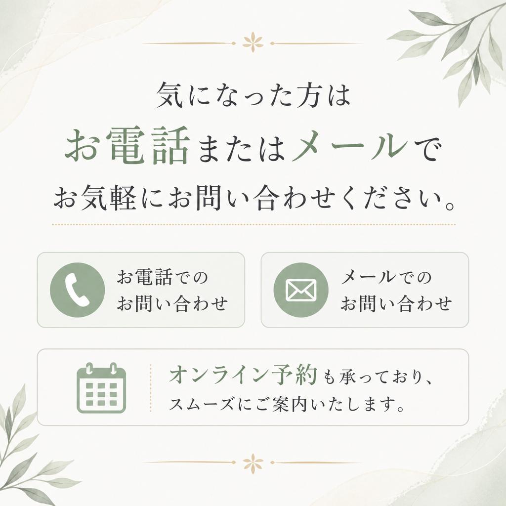 ご予約・お問い合わせ