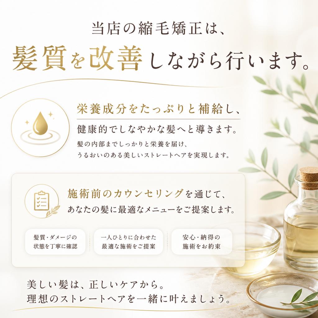 2. 髪質改善のプロセス