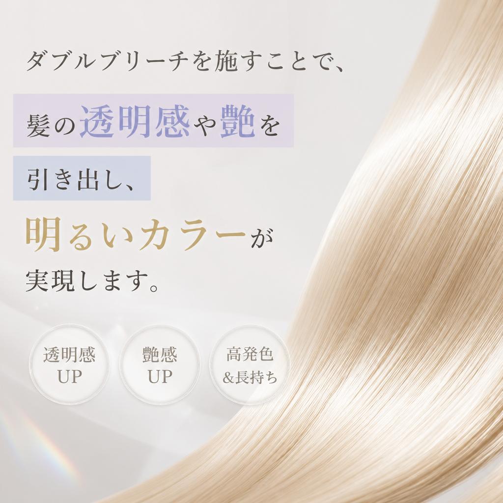 ダブルブリーチの効果