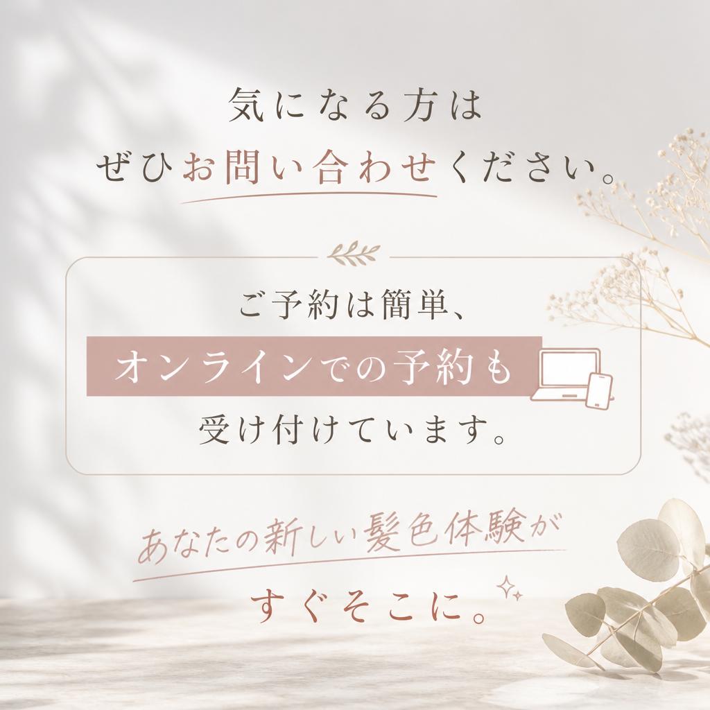 お問い合わせ・ご予約