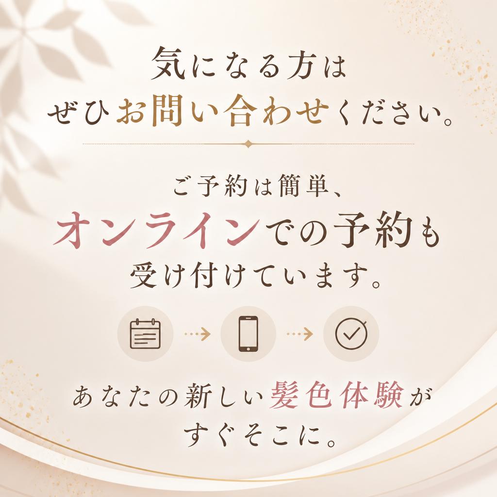 お問い合わせ・ご予約