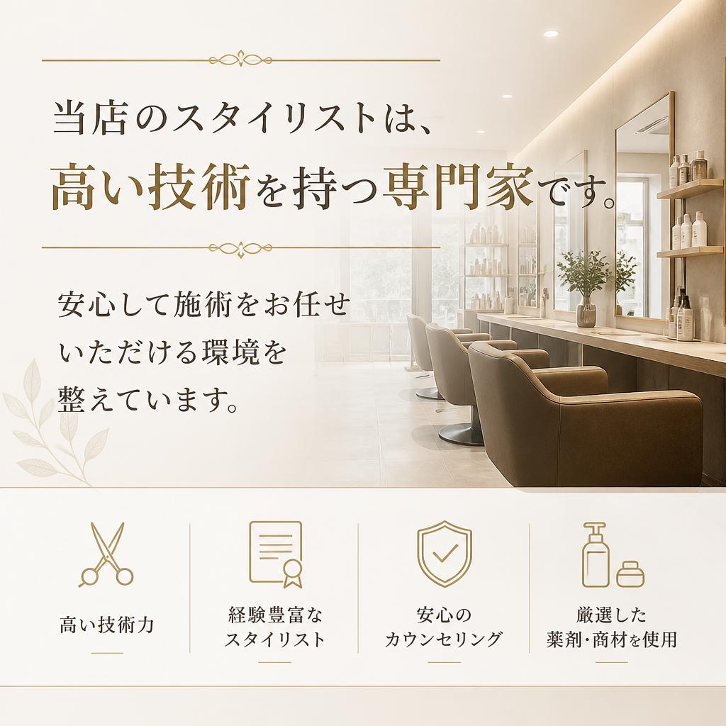 安心の技術とサービス