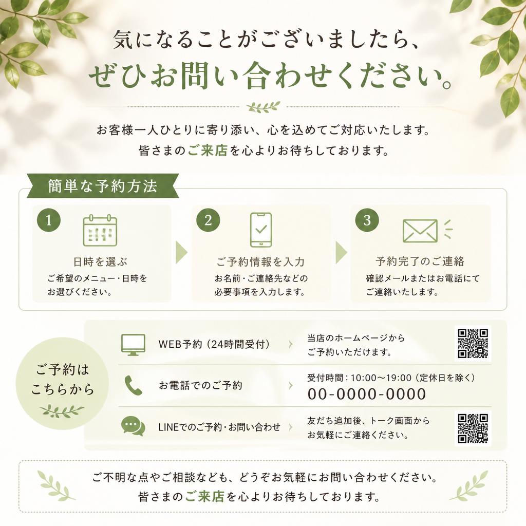 ご予約やお問い合わせはこちらから