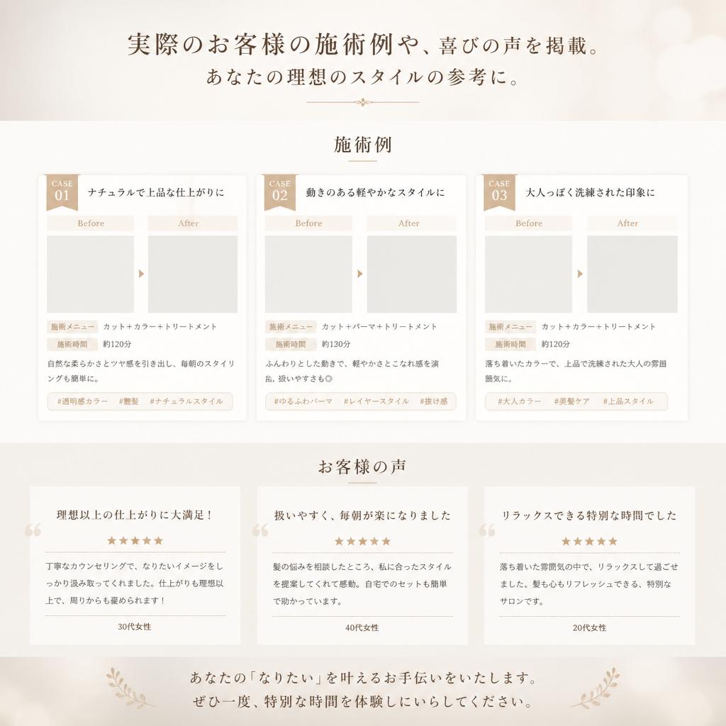 お客様の声、施術例の紹介