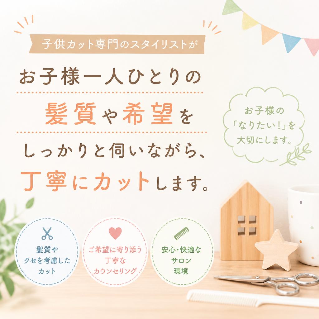 2. 専門家によるカット体験