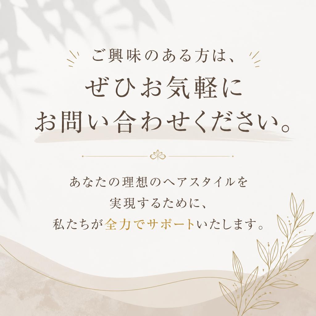 お問い合わせ・ご予約はお気軽に！
