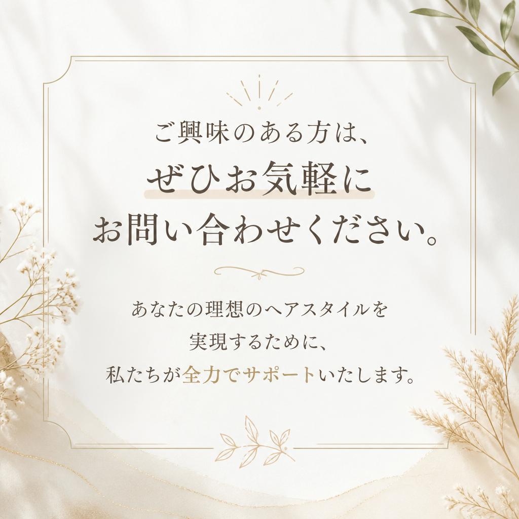 お問い合わせ・ご予約はお気軽に！