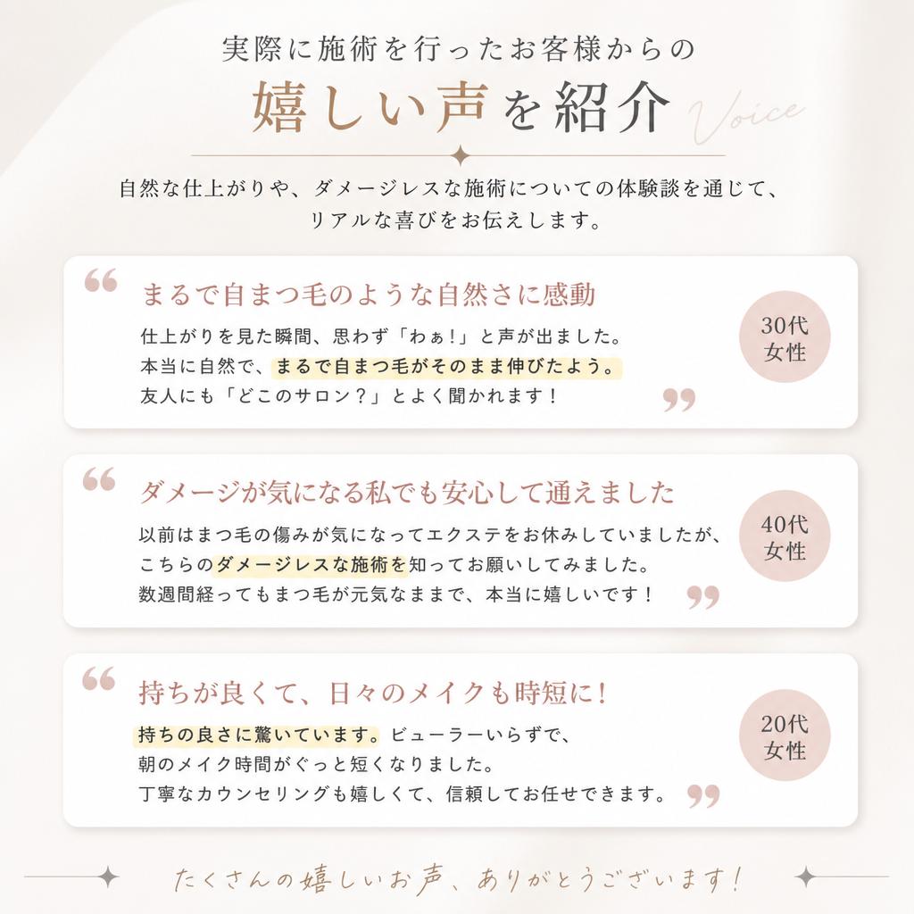 お客様の声
