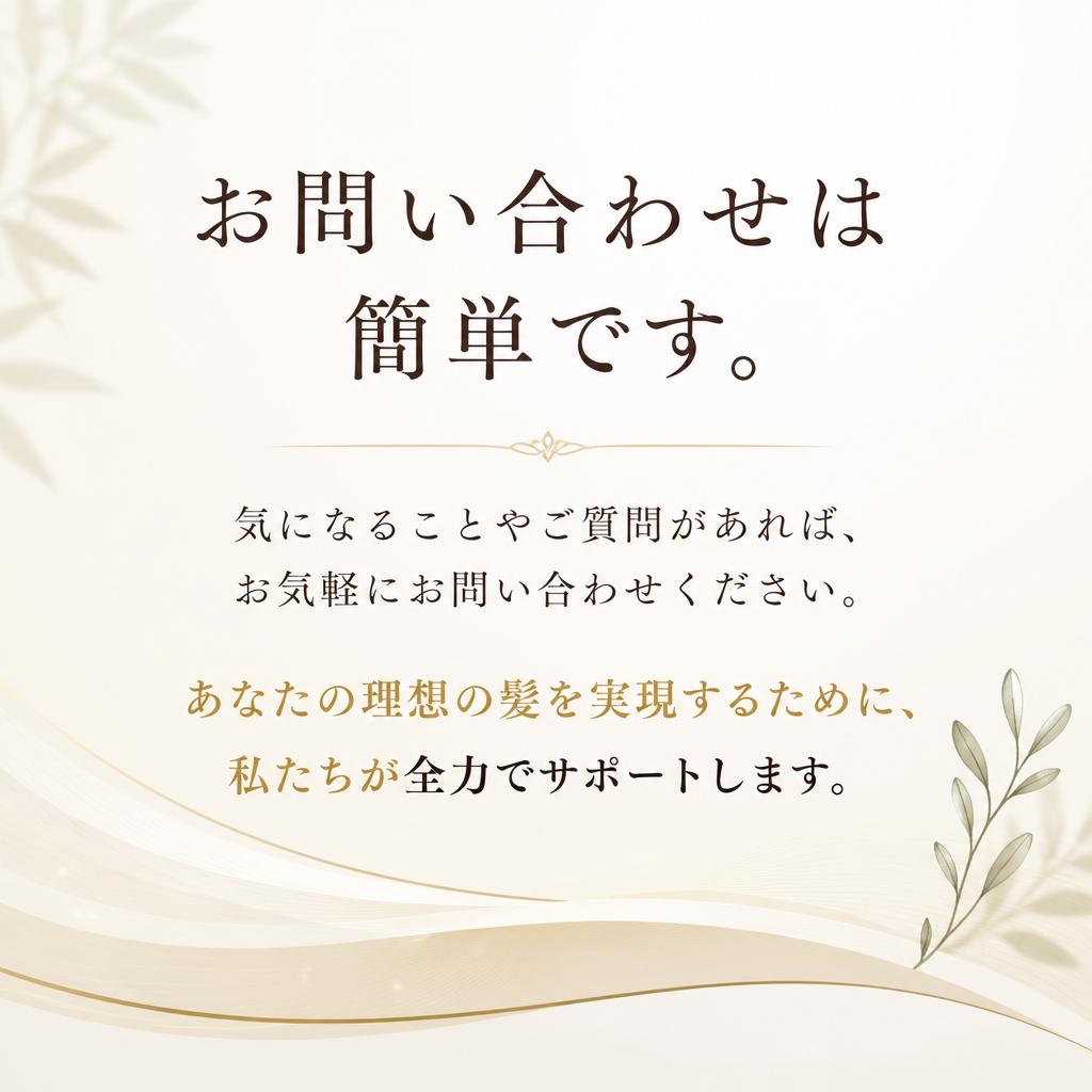 今すぐ美しい髪を手に入れよう！
