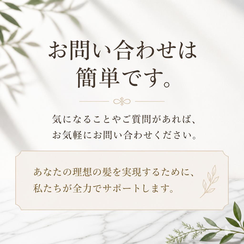 今すぐ美しい髪を手に入れよう！