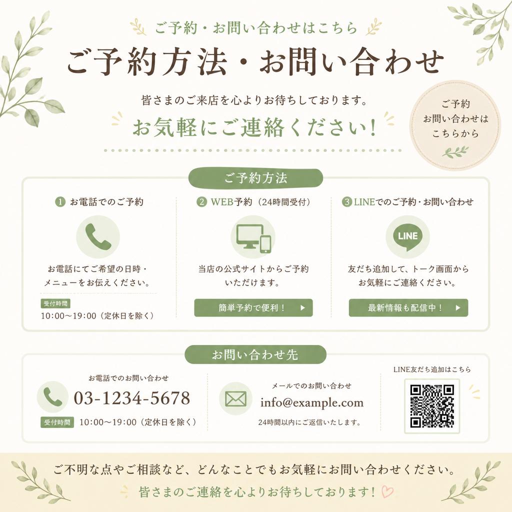 7. 予約・お問い合わせ