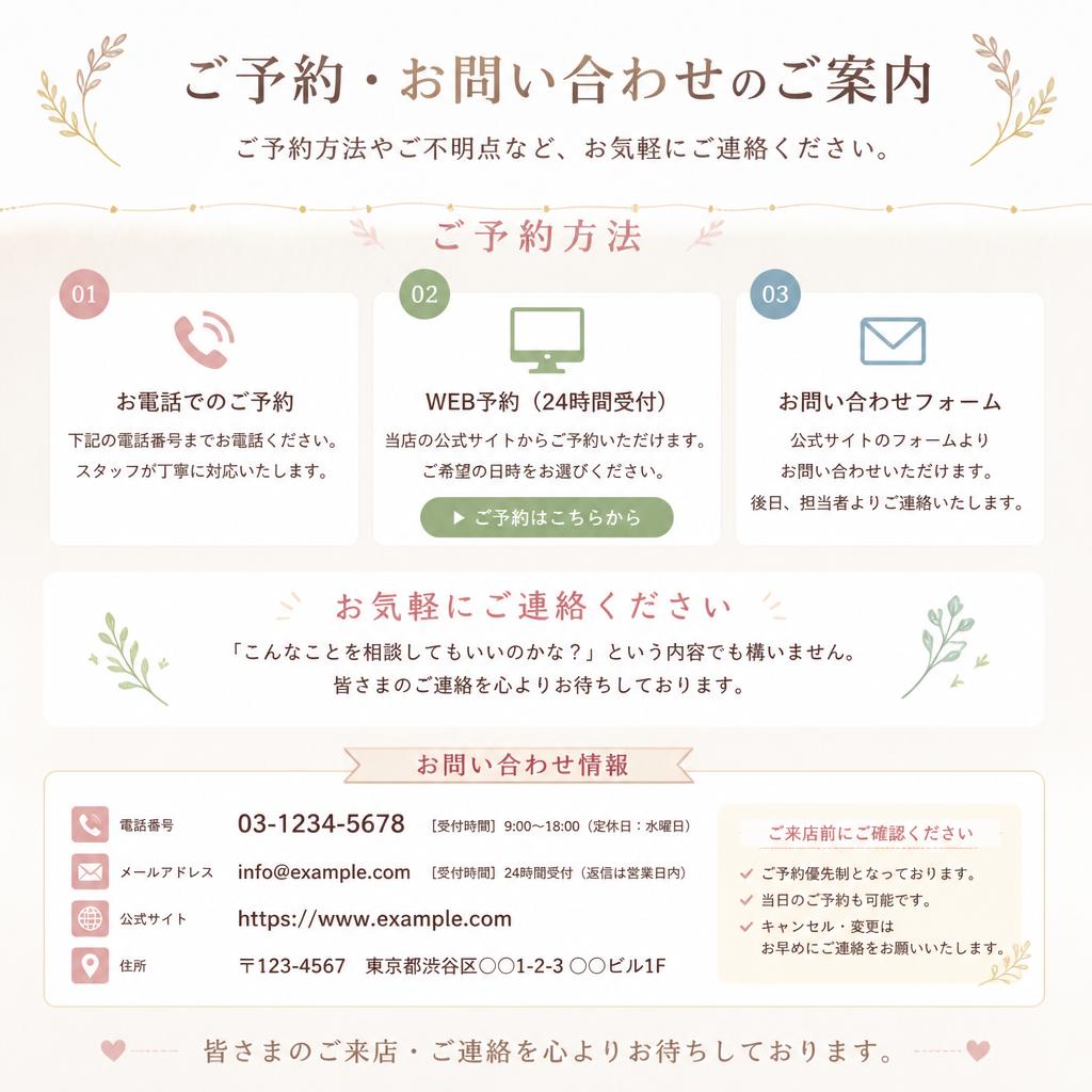 7. 予約・お問い合わせ